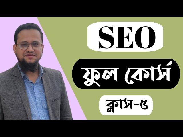 SEO Full Bangla Course 2023 | Class-5