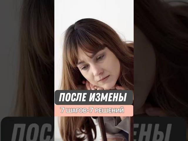 ⭐️АНОНС: Самокоучинг"Как восстановиться после измены"