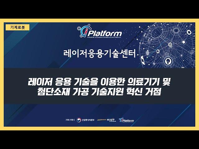 경북대학교 레이저응용기술센터