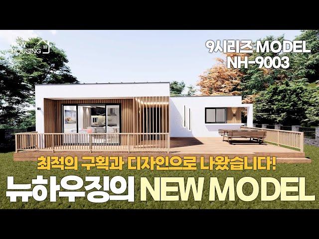 9시리즈 단층형 모델 NH-9003
