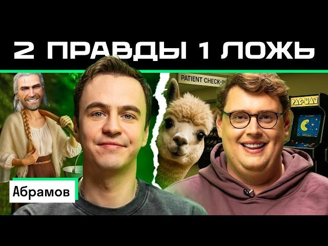Две правды и одна ложь: Иван Абрамов vs американец Дэни | Кто лучше знает чужую страну?  | Skyeng
