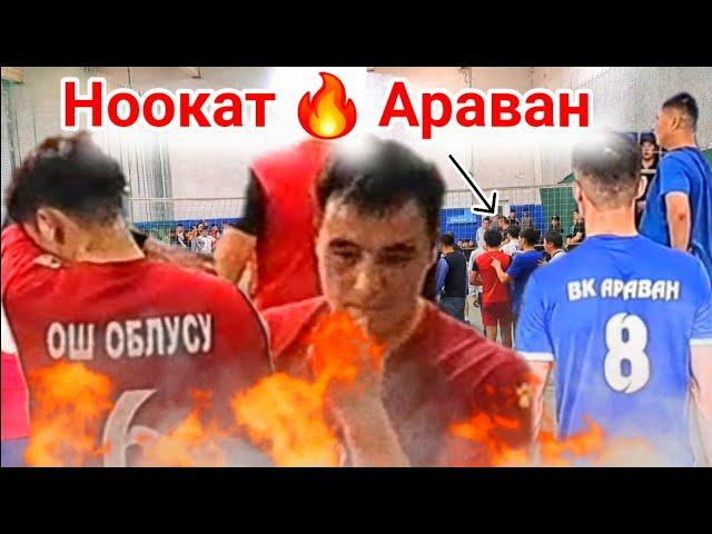 НООКАТ vs АРАВАН жаңы ОЮН Мамадияр, Эржигит, Кудрет // Talant Ak-Bulak.