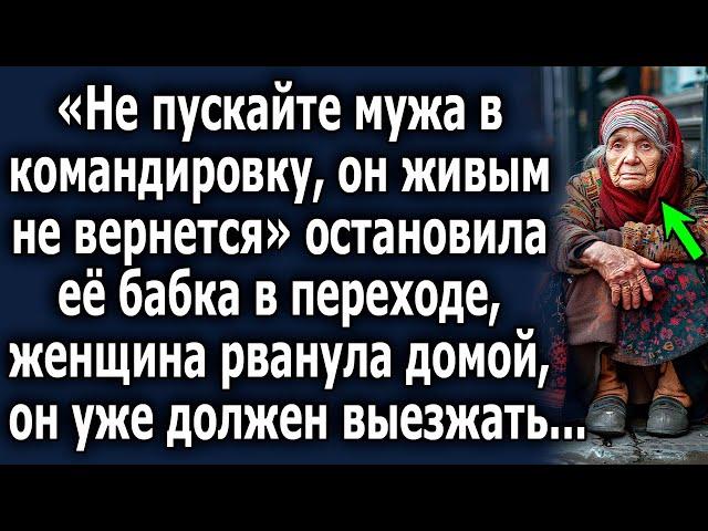 Жуткая пророческая встреча в переходе: Судьба в командировке