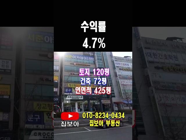 꼬마빌딩 수익률5프로 올상가건물 대로변 대학병원아파트배후수요 광역철도타당성통과 부동산개발호재 항아리상권