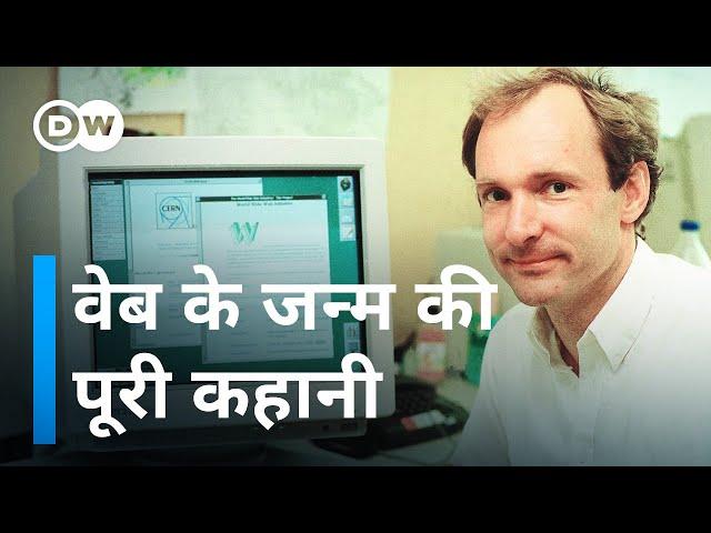 कैसे जन्मा WWW [Tim Berners-Lee, inventor of the World Wide Web]