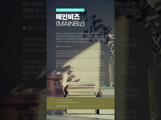 기업인증 메인비즈 실사시 유의사항 및 장점