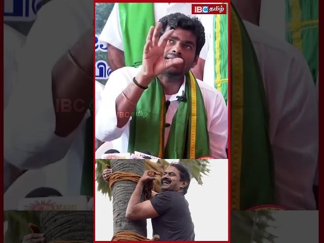 சீமான் மீது மரியாதை வைத்திருக்கிறேன்- அண்ணாமலை | Annamalai Speech | Seeman | NTK | BJP