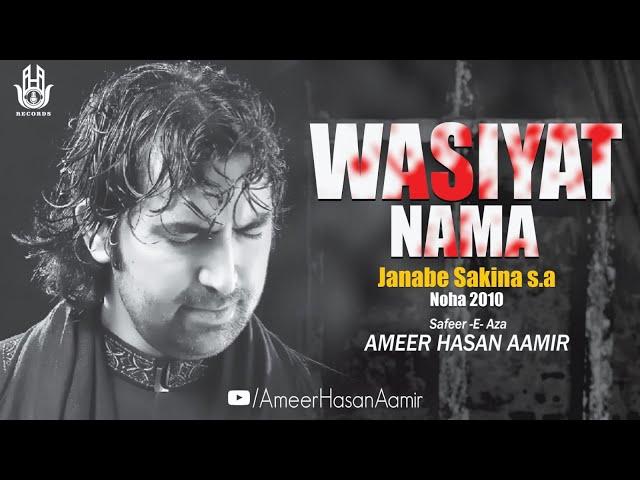 Ameer Hasan Aamir | Wasiyat Nama | 2010