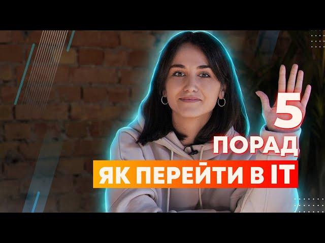 5 головних порад, як перейти до навчання в IT і змінити професію | #GoITInsider E2