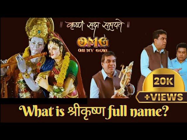 what is भगवान श्रीकृष्ण full name?, kya tha bhagwan ka pura name.