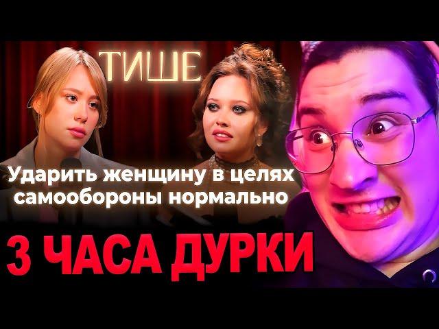 Аморал смотрит - ТИШЕ - АНЯ ЕНИНА ПРО ПСИХОПАТИЧЕСКИЕ НАКЛОННОСТИ