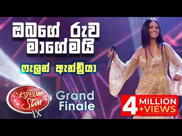 Falan Andrea | Obage Ruwa Magemai (ඔබගේ රුව මාගේමයි) - DDS 09 Grand Finale