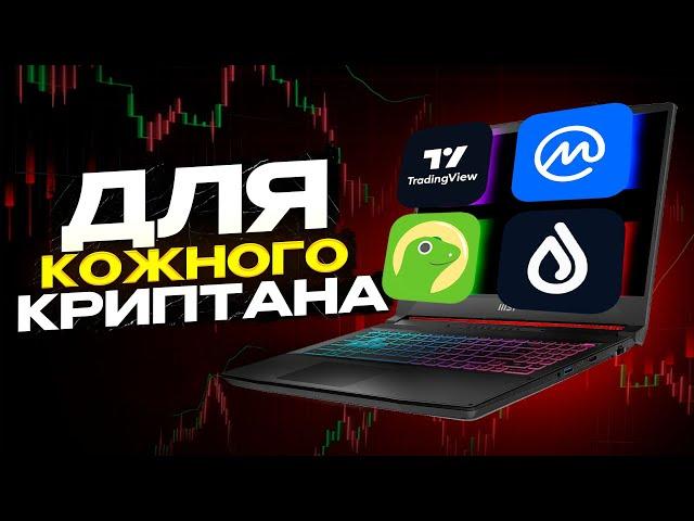 ТОП 3 Сайти для Кожного Криптана