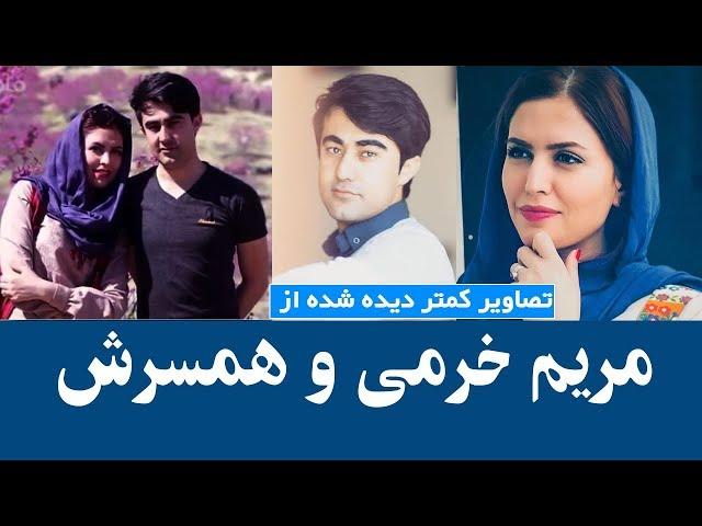 Gulp media|مریم خرمی و همسرش
