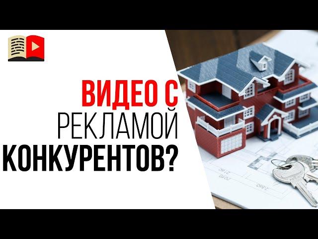 Как сделать видео для канала про недвижимость и обойти конкурентов на YouTube?