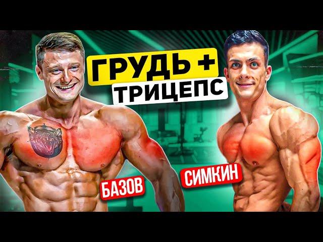 ЭТО БАЗОВ Men’s Physique / ГРУДЬ + ТРИЦЕПС