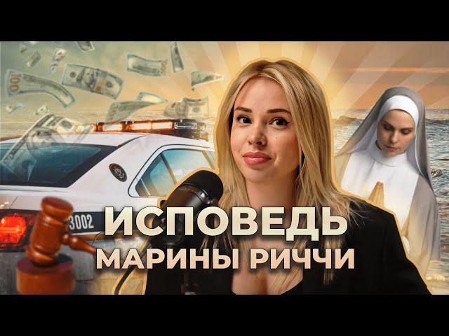 Исповедь Марины Риччи: репутация, деньги и сeкс, биологический отец Марка, суды, выезд с Украины