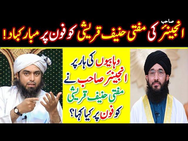 Engineer Muhammad Ali Mirza ne Mufti Hanif Qureshi ko Call kion ki ?| Shahid & Bilal Official