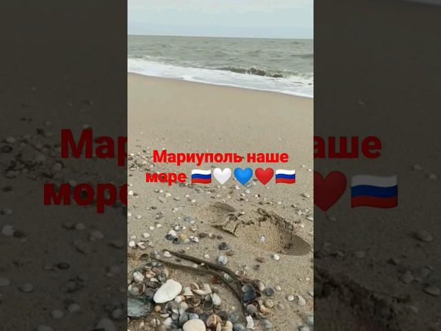 море Мариуполь 