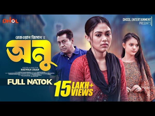 অনু | Onu | Bangla Natok 2023 | Shahiduzzaman Selim | Alongkar Chowdhury | Disha | Adhora| Eid Natok