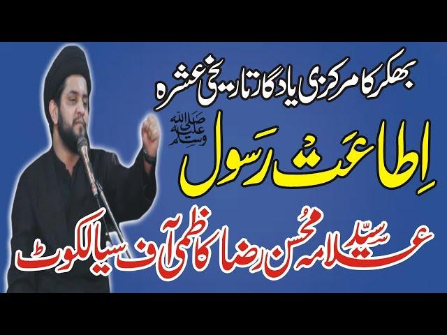 Allama Mohsin Raza Kazmi |2Muharram2020|Etaat E Rasool saww|Bamaqam Darbar Qaser E Zainab SA Bhakkar
