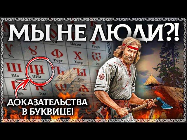 Слово ЛЮДИ - Разбор по буквице! Невероятный результат толкования!  ОСОЗНАНКА