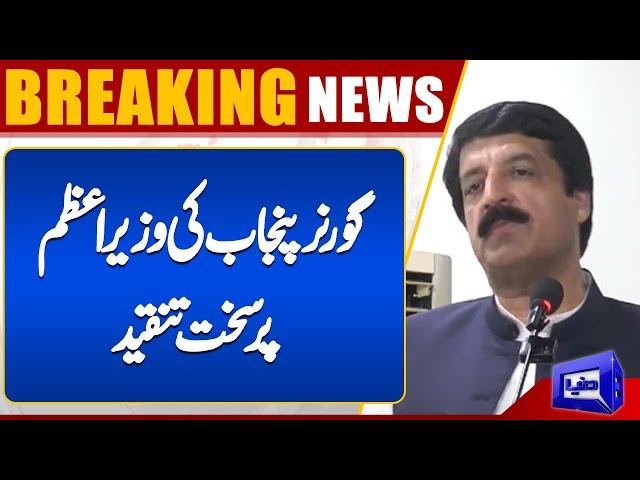 Governor Punjab Saleem Haider criticizes the PM Shehbaz Sharif - Breaking News | Dunya News