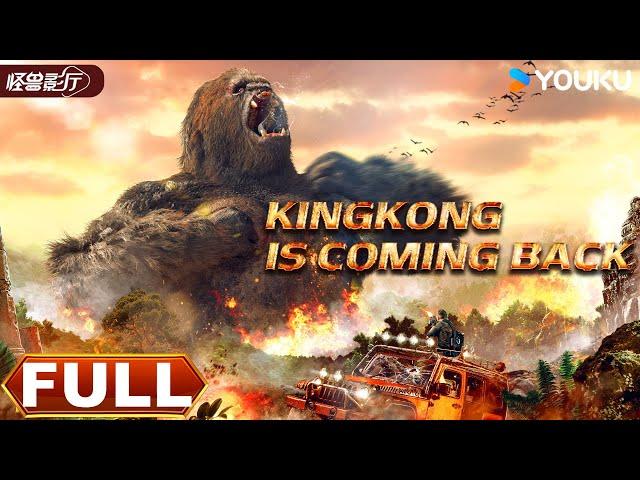 ENGSUB 【KingKong is Coming Back】The Return of the Violent King Kong! | YOUKU MONSTER MOVIE