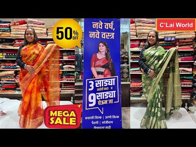 पुण्यात डिझायनर साड्यांचा होलसेल डेपो | Functional Saree Wholesale Depo #pune #shopping #trending