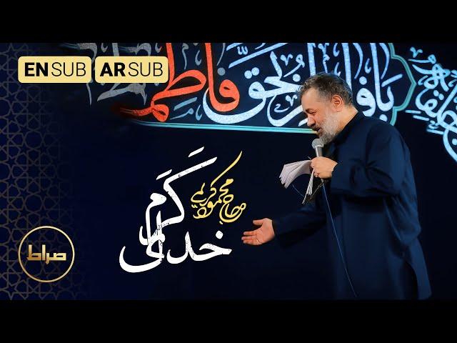 حاج محمود کریمی |  خدای کرم، سایه‌ی روی سرم | اله الكرم| The most generous one