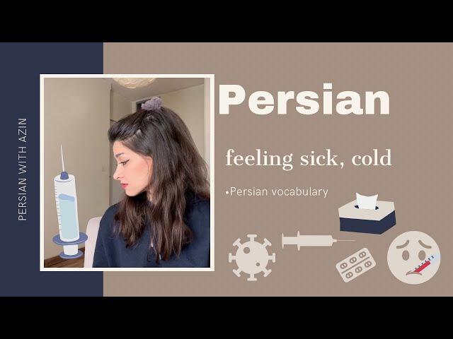 Persian vocabulary: feeling sick, common cold