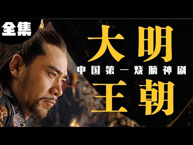 一口气看懂《大明王朝1566》，权谋剧巅峰之作，老戏骨云集，此生必看！