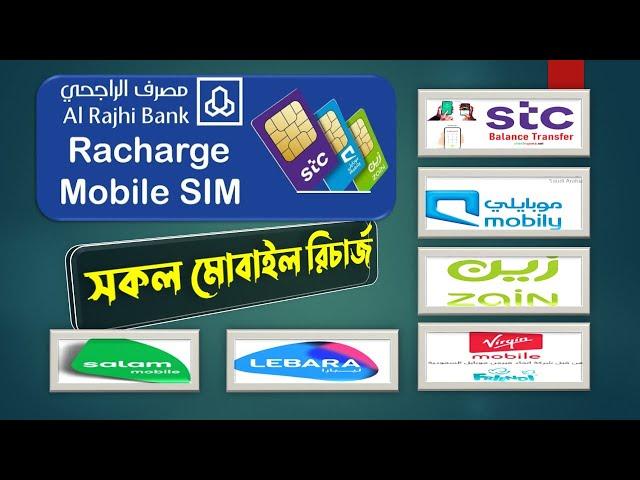 Al Raji Apps to all mobile recharges in saudi arabia l stc balance recharge