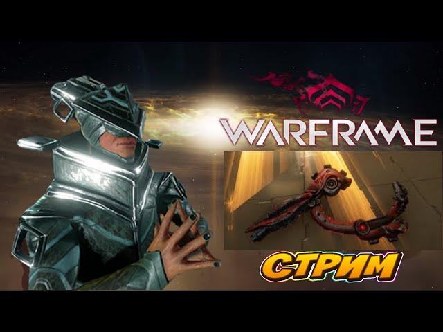 Warframe торговец бездны привезет  Халикара ПРИЗРАК