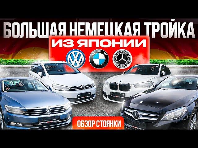 ЕВРОПЕЙСКИЕ АВТО ИЗ ЯПОНИИ️КАК СЭКОНОМИТЬ 500.000РBMW, MERCEDES, VW