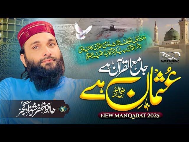 New Heart Touching Manqabat 2025 | Ghani Ghani R.A | Hafiz Zafar Shahzad