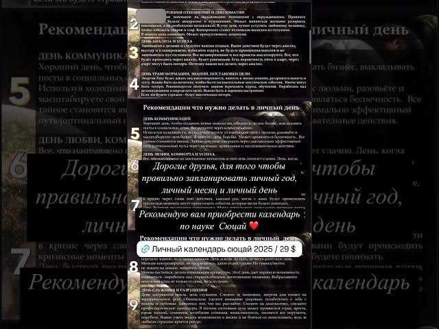 Рекомендации по дате рождения на 2025 год личный календарь наука Сюцай