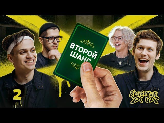 ДАДУТ ЛИ ВТОРОЙ ШАНС ВЫИГРАТЬ 5 МИЛЛИОНОВ? (Спасут ли Бустера?) / КРЫСИНЫЕ БЕГА #2