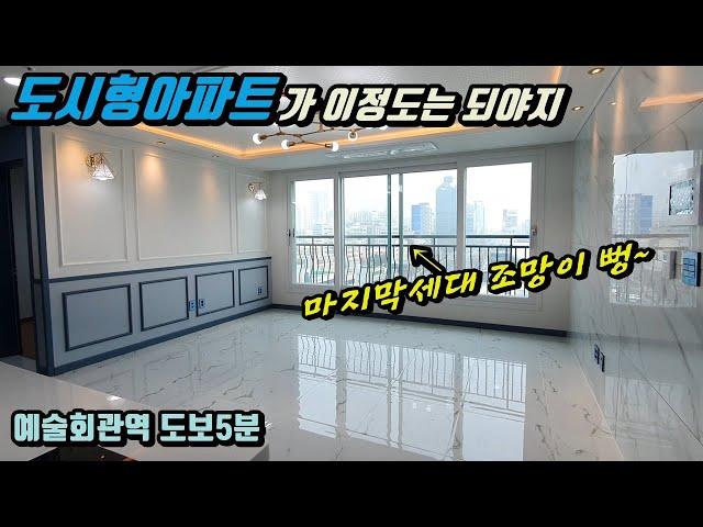 [인천아파트] 인천 구월동도시형아파트 역세권에 럭셔리한 인테리어~ 딱한세대남은 꿀매물이예요ㅜㅜ