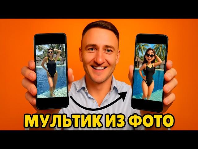 Сделай мультик из своей фотографии | БЕСПЛАТНО с помощью ИИ