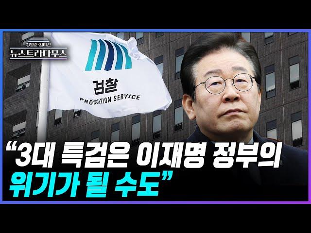 [뉴스트라다무스] 박상수, “3대 특검의 특수통 검사들의 칼끝은 양날, 이재명 정부의 위기가 올 것이다”