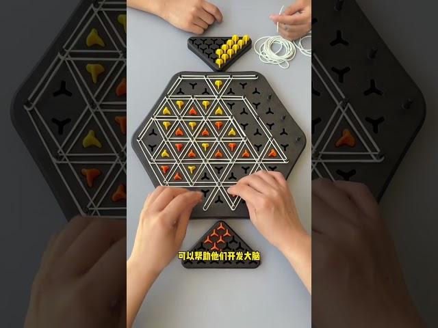 连锁三角棋，谁先把棋子下完谁就赢了，锻炼孩子逻辑思维，专注力#益智玩具#亲子互动#育儿#儿童思维训练#智力开发