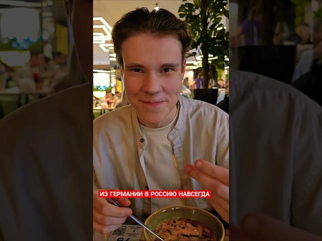 ИЗ ГЕРМАНИИ В РОССИЮ НАВСЕГДА