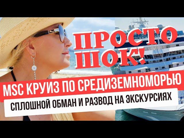 Всё, что вам нужно знать про MSC круизы 2024. Обзор круизного лайнера MSC Splendida