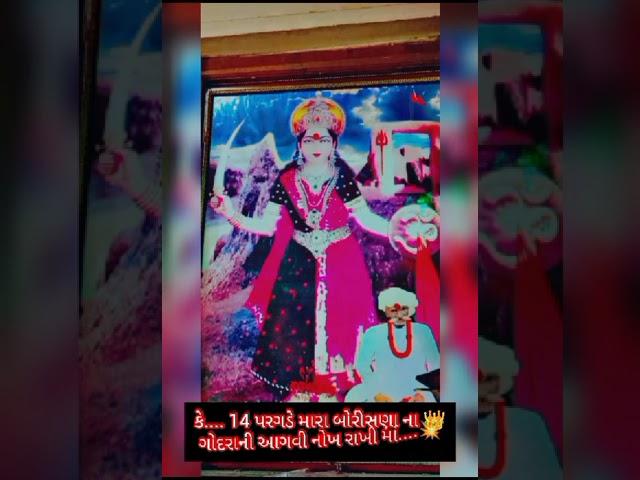  Part 2️#chehar #sarkar #maa #meldi #gaman #gamansanthal #mogal #jaymataji #bhuvaji