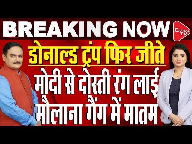 Pm Narendra Modi Congratulates Donald Trump On Winning Us President Election | Dr. Manish Kumar