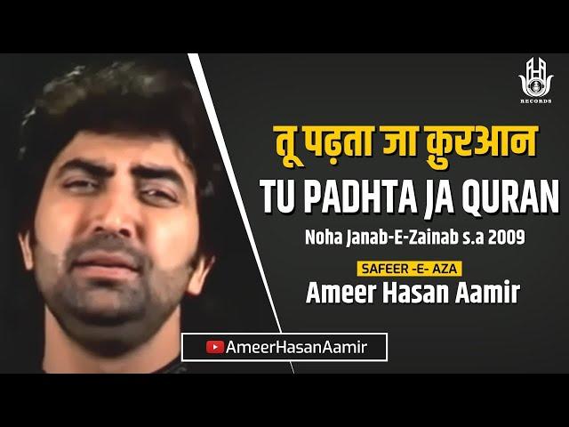 Ameer Hasan Aamir | Tu Padhta Ja Quran | Noha 2009 |