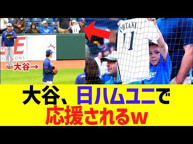 大谷、少年ファンに日ハムユニで応援されるww【海外の反応】
