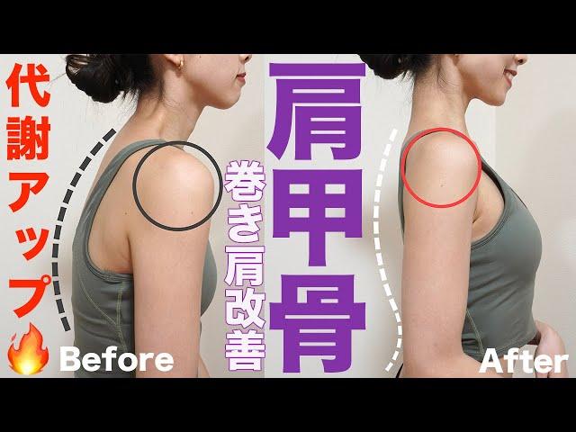 【Diet】Move your shoulder blades to improve your metabolism! !! Also for improving rolled shoulders!