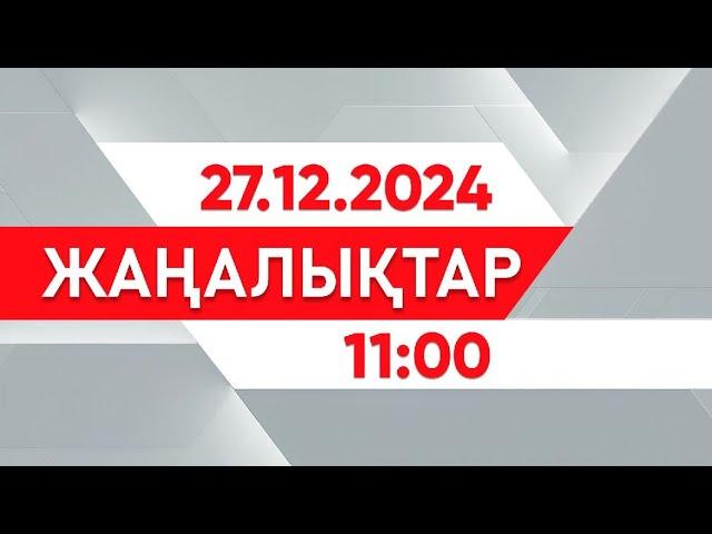 27 желтоқсан 2024 жыл - 11:00 жаңалықтар топтамасы